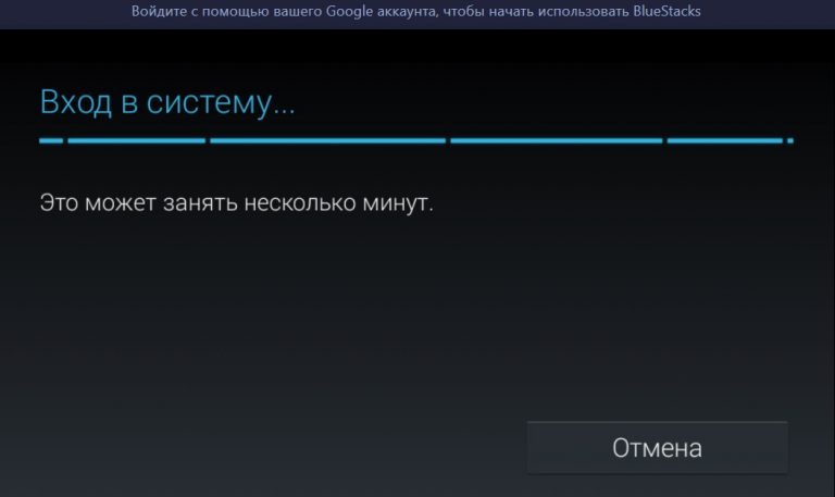 Блюстакс аккаунт гугл. Блюстакс 10. Skachat Bluestacks для компьютера Windows 10. Это может занять несколько минут Windows 10. Это может занять несколько минут Windows.