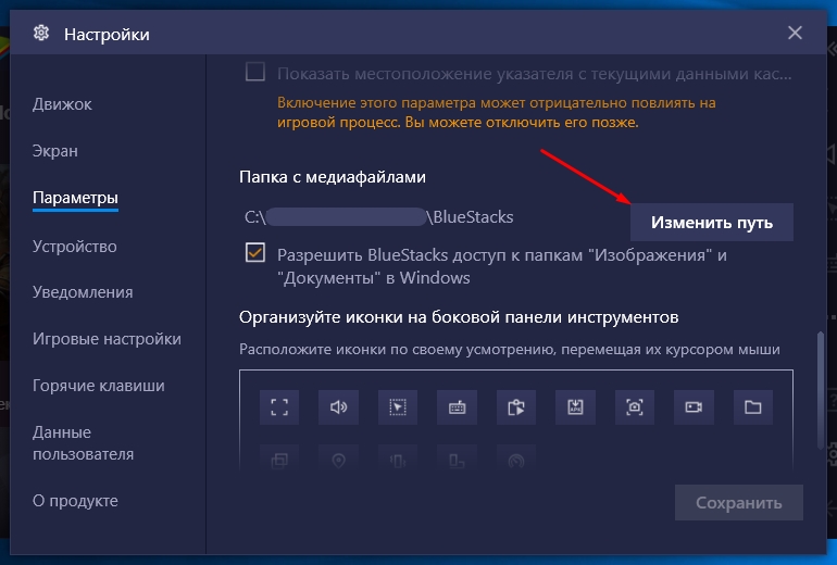 Bluestacks где хранятся фото