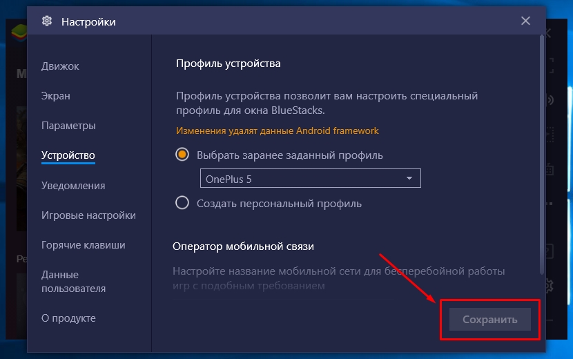 Как настроить блюстакс. Какое устройство выбрать в Bluestacks 5. Какое устройство выбрать в Bluestacks 4. Настройки экрана блюстакс. Профиль устройства в блюстакс.