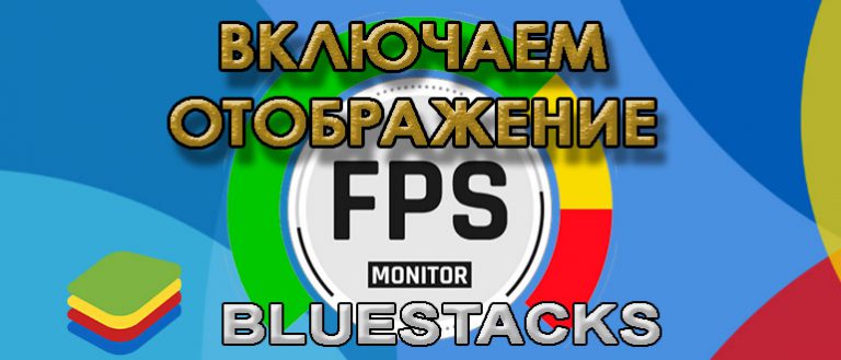 Как включить клавиатуру в bluestacks в игре