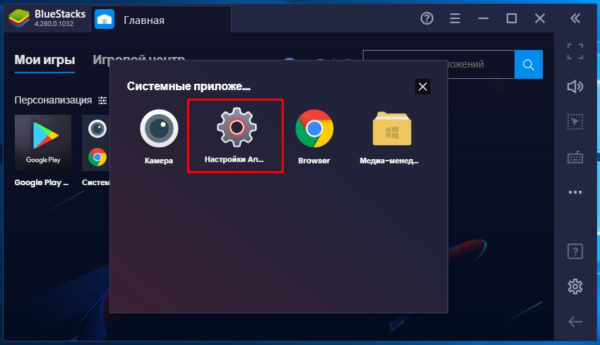 как изменить дату и время в BlueStacks