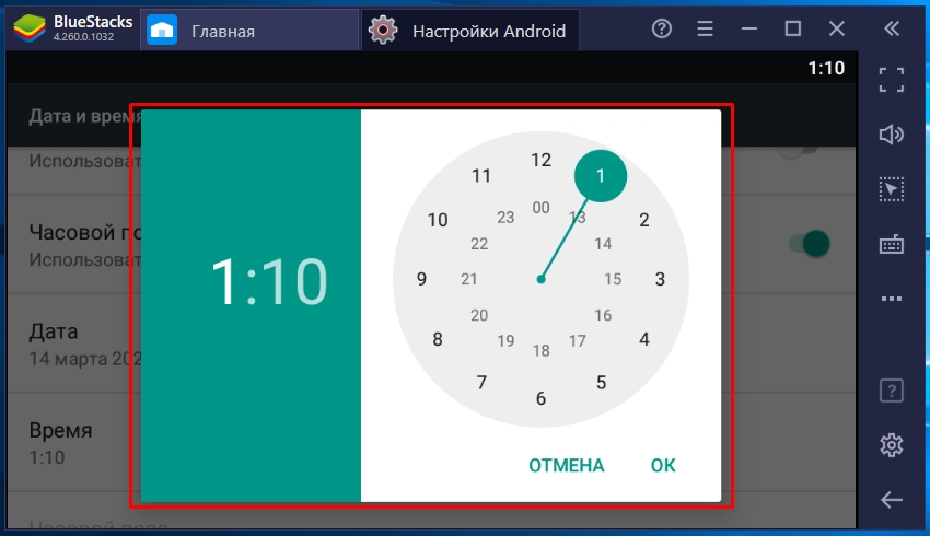 как изменить дату и время в BlueStacks