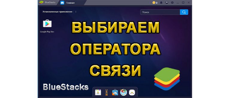 Как пользоваться artmoney в bluestacks